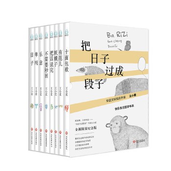 把日子过成段子——王小柔快乐生活哲学书系(限量函套签名版) 不装逼,接地气,还原生活本来面貌!为千万年轻人减压!当代文坛知名作家王小柔畅销文集,宋丹丹、陈彤、孔庆东、巫昂推荐!都市生活细节的观察记录,奇趣锐利的述写角度,文字版的说学逗唱,活色生香的市民生活史。