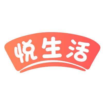 悦生活