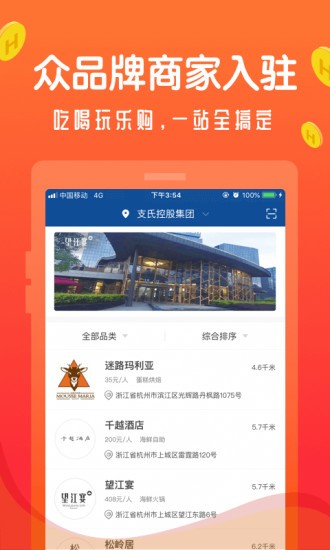 杭品生活app(2)