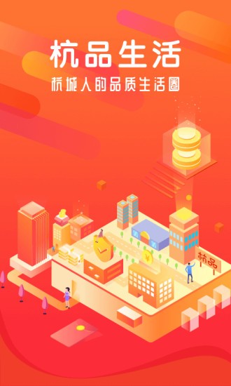 杭品生活app(3)