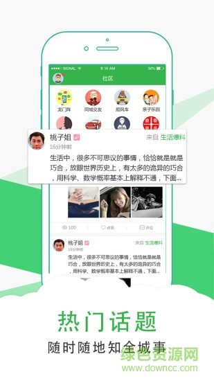 城市生活 v2.0.74 安卓版 1