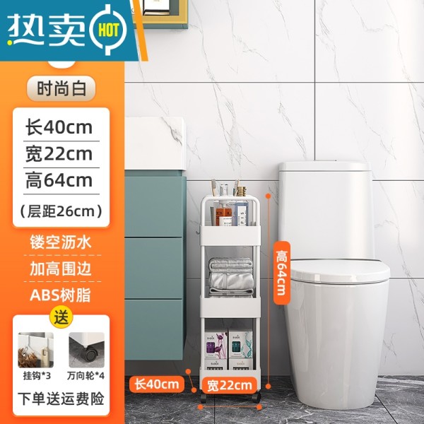 XIANCAI卫生间可移动置物架落地多层夹缝收纳架浴室置物架化妆品收纳架子 3层22cm宽-白色带扶手