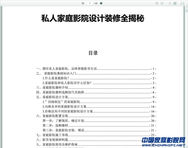 《私人家庭影院设计装修全揭秘》