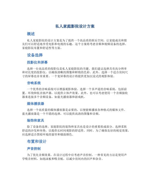 私人家庭影院设计方案