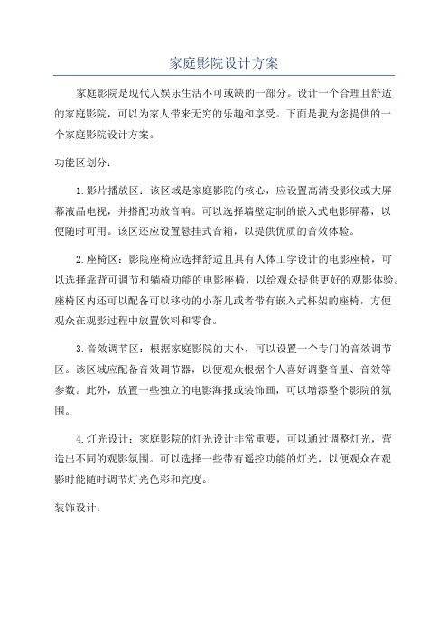 家庭影院设计方案