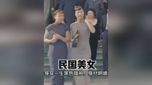 民国第一美女胡蝶真实影像，身材婀娜多姿，宛如天仙下凡！