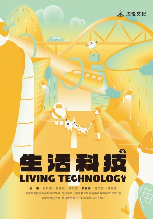高中生活科技