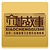 山东水岸小城故事餐饮有限公司