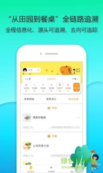 源来健康免费下载
