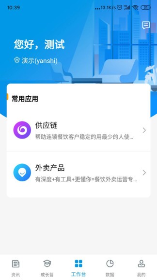 餐行健智慧管家安卓版