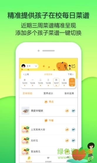 阳光午餐校园(源来健康) v1.14.1 安卓版 0