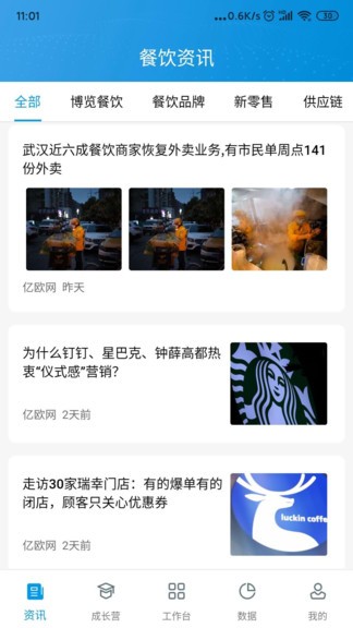 餐行健智慧管家(餐饮管理系统) v2.2.2 安卓版 2