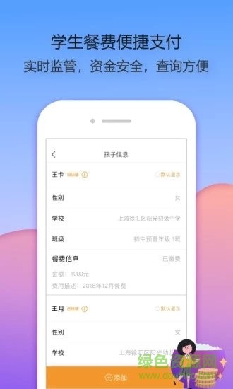 阳光午餐校园(源来健康) v1.14.1 安卓版 2