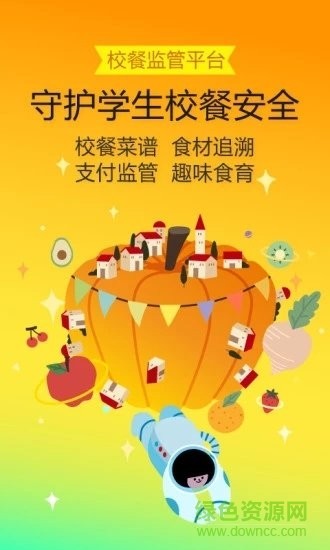 阳光午餐校园(源来健康) v1.14.1 安卓版 3