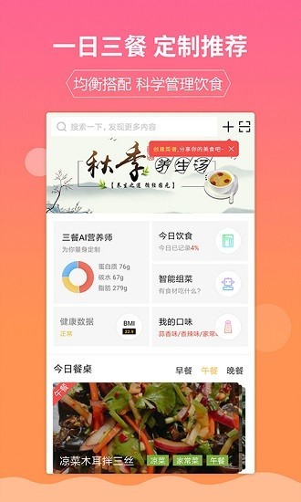 嘉肴健康美食菜谱app(3)