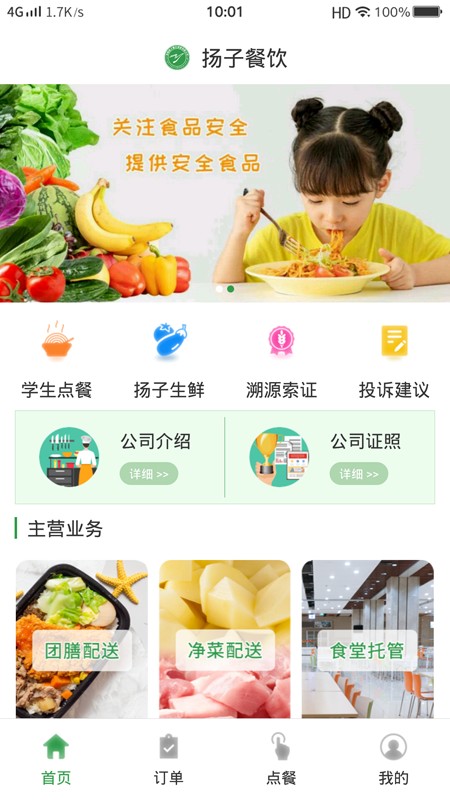 扬子餐饮 2
