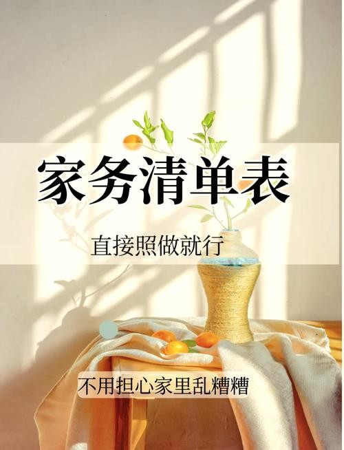 家务安卓游戏完全攻略：挑战高分，成为家务达人