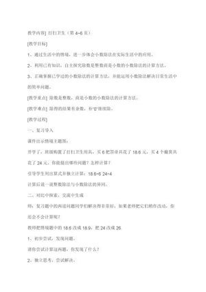 《打扫卫生》教学设计(辽宁省县级优课).doc
