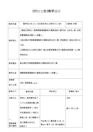 《打扫卫生》教学设计(辽宁省市级优课).docx