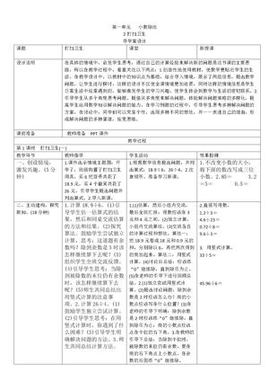 《打扫卫生》教学设计(安徽省县级优课).doc