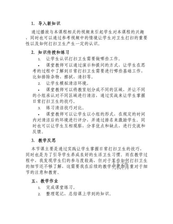 北师大版五年级数学上册《打扫卫生》教案及教学反思_第2页