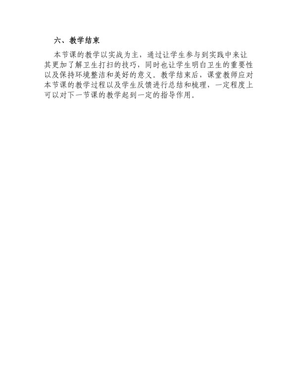 北师大版五年级数学上册《打扫卫生》教案及教学反思_第3页