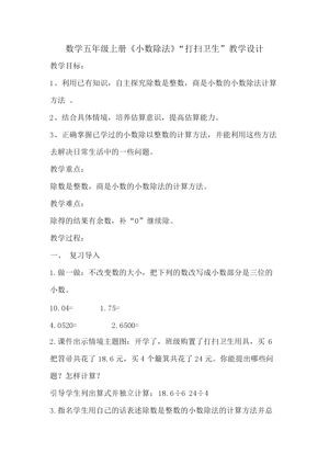 《打扫卫生》教学设计(辽宁省县级优课).doc
