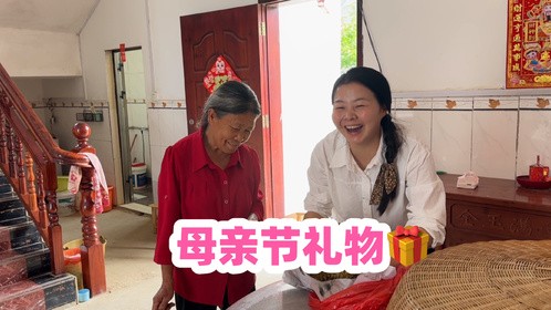 母亲节，小翠给婆婆准备特别礼物，把她逗得团团转