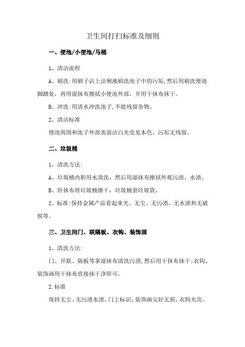 卫生间打扫标准及细则