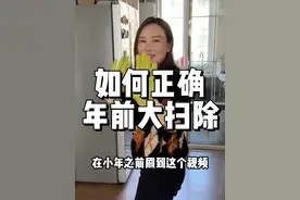 教你们年轻人!如何正确帮爸爸妈妈年前大扫除! #年前大扫除#实用小技巧#教你一招#抖音搜索app视频封面