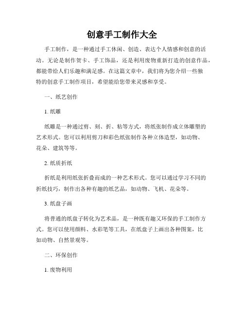创意手工制作大全