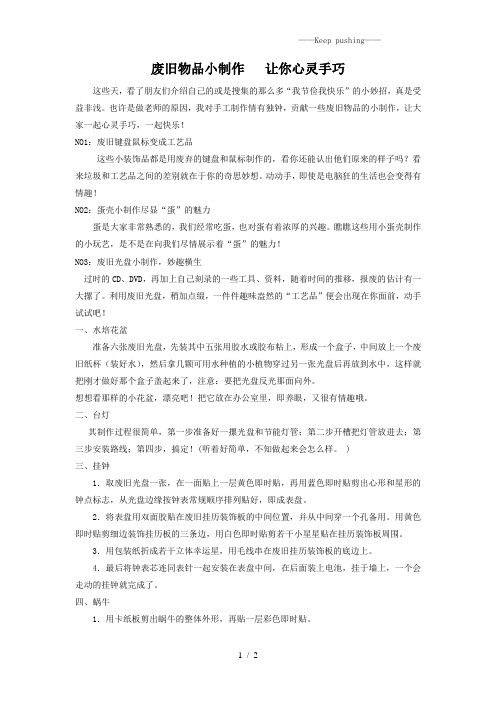 人教版二年级美术:废旧物品小制作 让你心灵手巧-素材