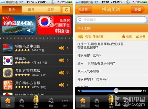 衣食住行全攻略 旅行途中必备软件集合 