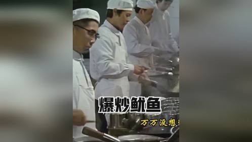80年代大厨制作爆炒鱿鱼影像，刀法一流，色香味俱全！