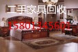 海淀旧家具回收海淀附近二手家具回收海淀家具家电老家具大量回收