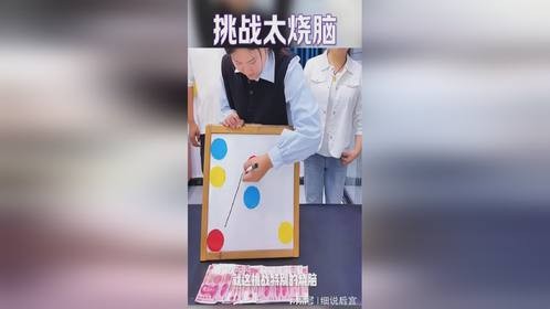 挑战连线，这也太烧脑