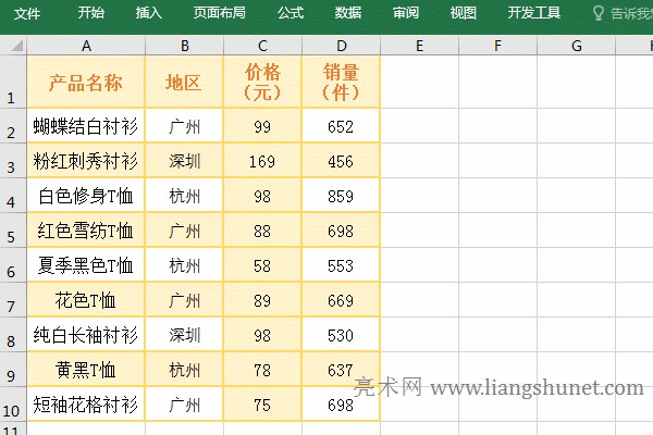 Excel自定义多个条件排序