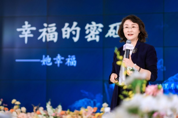 赵然女士 分享《幸福的秘密》