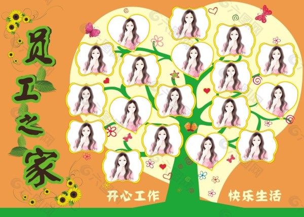 员工之家开心工作 快乐生活