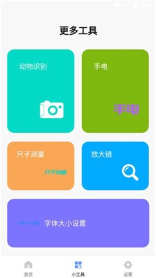 便利盒子 v1.0.0 安卓版 1