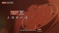 《养生堂》20250402国医大师的春季养生法（1）
