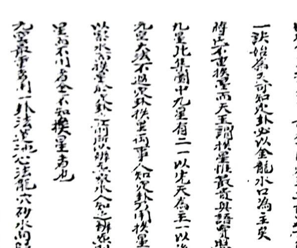 《元空法鉴心法》（64页）