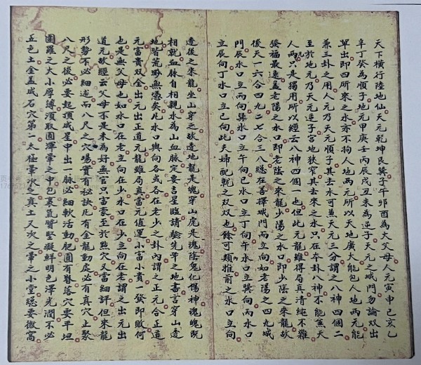 玄空心法全集(大玄空心法口诀篇)