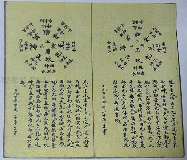 玄空心法全集(大玄空心法口诀篇)