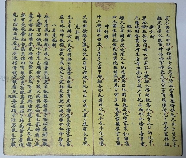 玄空心法全集(大玄空心法口诀篇)