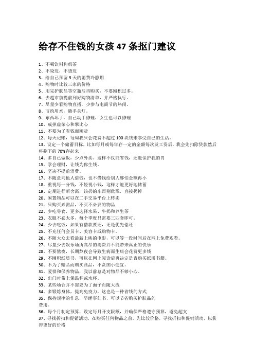 给存不住钱的女孩47条抠门建议