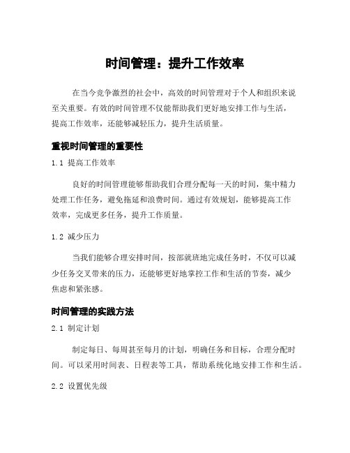 时间管理：提升工作效率