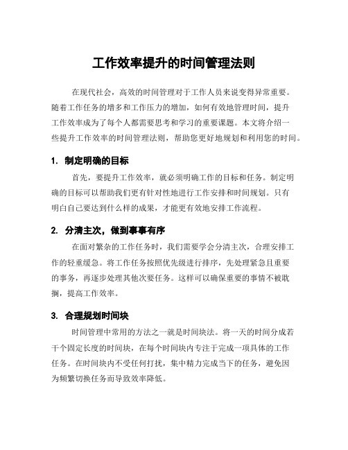 工作效率提升的时间管理法则