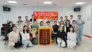 医路繁花，逐梦前行——济宁市第一人民医院举行山东省第五期骨科专科护士培训班结业典礼