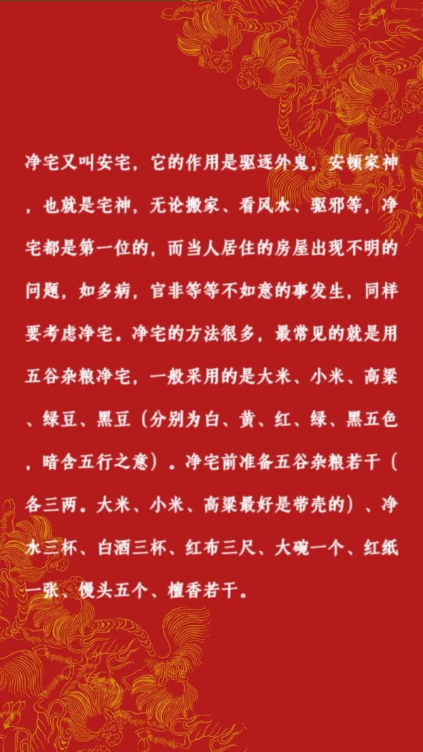 八种现代与传统结合的家居净宅秘法，开启吉祥新居篇章